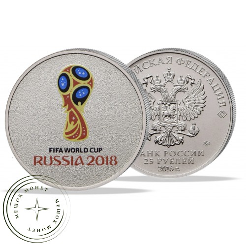 25 рублей 2018 Логотип цветная