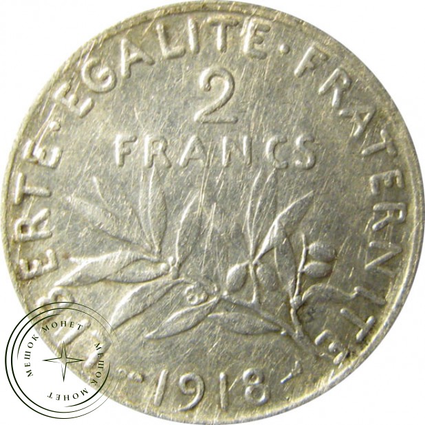 Франция 2 франка 1918