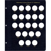 Набор листов для монет серии Префектуры Японии в Альбом КоллекционерЪ