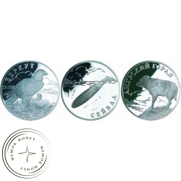 Набор 3 монеты 1 рубль Красная книга 2002