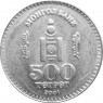 Монголия 500 тугриков 2001