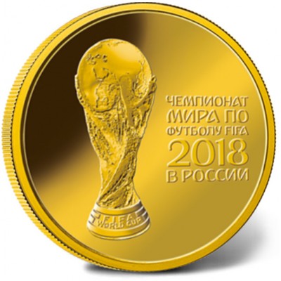 Монета 50 рублей 2016 Чемпионат мира по футболу 2018