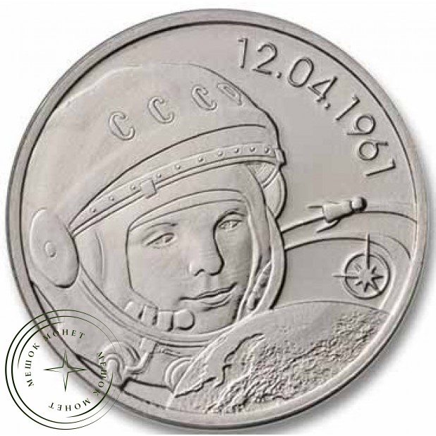 Жетон 55 лет со дня первого полёта человека в космос, Гагарин ММД