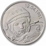 Жетон 55 лет со дня первого полёта человека в космос, Гагарин ММД