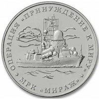 Жетон 1-й морской бой у берегов Абхазии-Операция принуждения к миру МРК Мираж ММД
