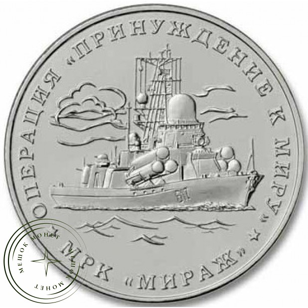 Жетон 1-й морской бой у берегов Абхазии-Операция принуждения к миру МРК Мираж ММД