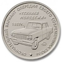 Жетон Автомобиль Кузьмина ММД