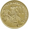 Жетон 500 вежливых людей, латунь, ММД