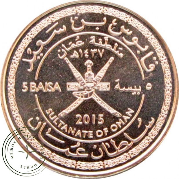 Оман 5 байз 2015