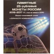 Альбом для монет и купюры ЧМ-2018, FIFA 2018, Футбол 2018.