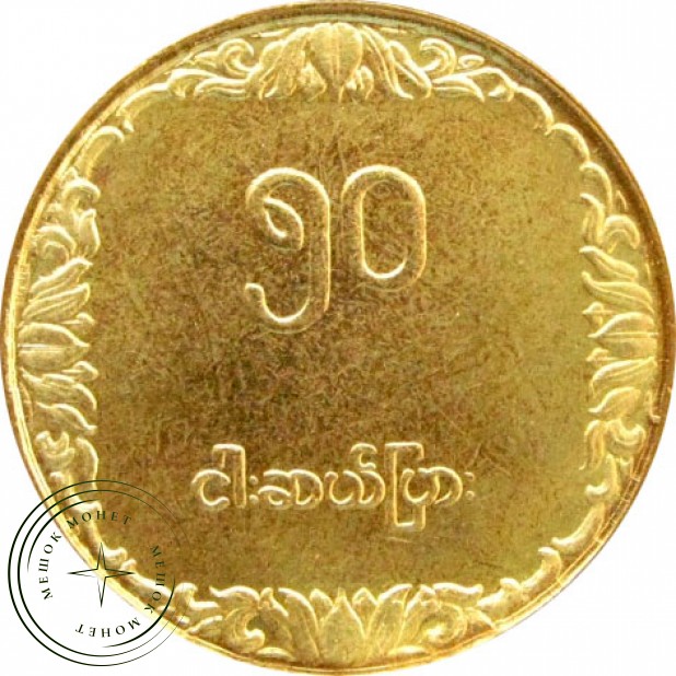 Бирма Мьянма 50 пайс