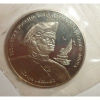 Медаль 300 лет Российского ВМФ. Император Петр I Великий