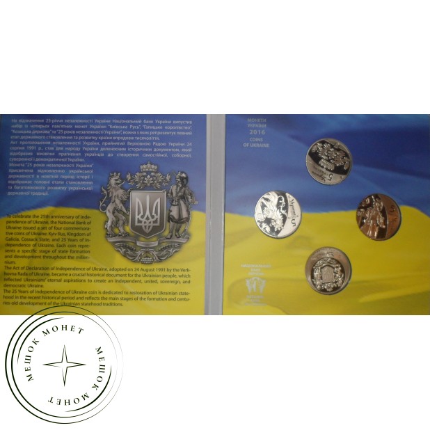 Украина 5 гривен 2016 набор 25 лет независимости Украины (4 монеты)