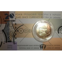 Украина 1 гривна 2016 20 лет денежной реформе (в сувенирной упаковке)