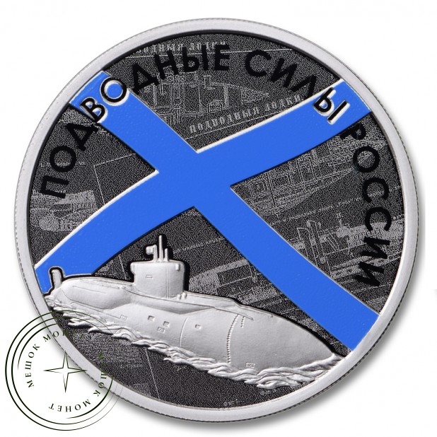 Жетон Подводным силам-110 лет