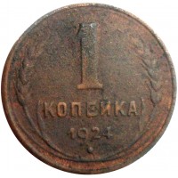 Монета 1 копейка 1924