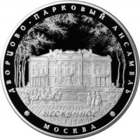 Монета 25 рублей 2017 Дворцово-парковый ансамбль Нескучное