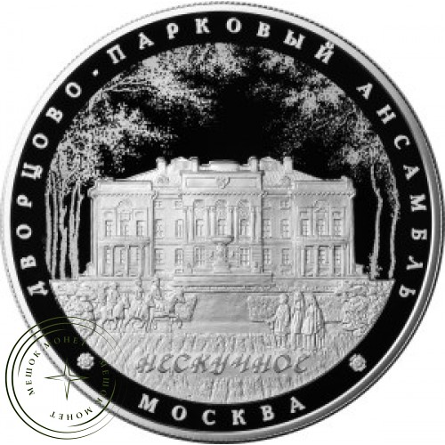 25 рублей 2017 Дворцово-парковый ансамбль Нескучное — 55104236