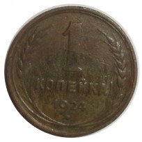 1 копейка 1924
