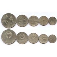 Набор из пяти монет 50 лет Советской власти 1967 год