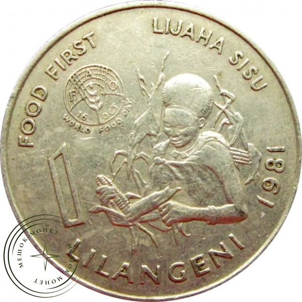 Свазиленд 1 лилангени 1981 ФАО