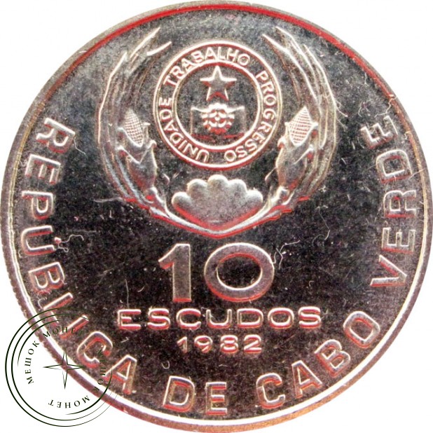 Кабо-Верде 10 эскудо 1982
