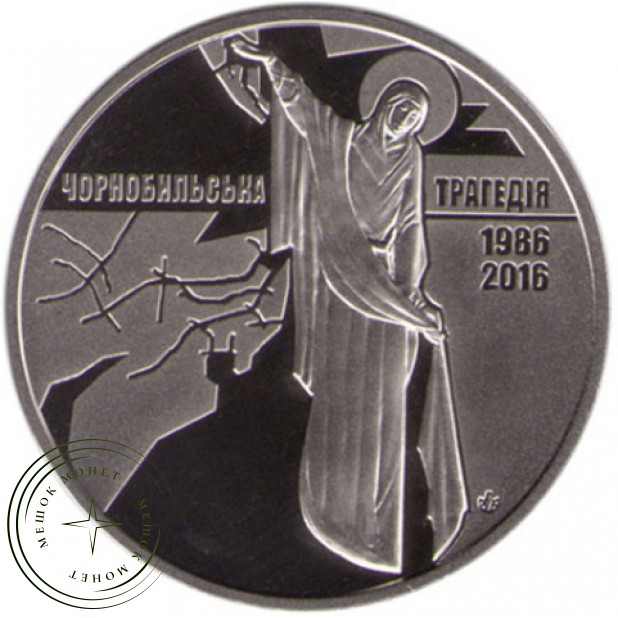 Памятная медаль 2016 — 30 лет трагедии Чернобыля — Украина
