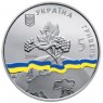 Украина 5 гривен 2016 Украина — непостоянный член Совета Безопасности ООН. 2016 — 2017 гг.