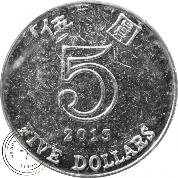 Гонконг 5 долларов 2013