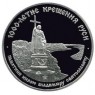 25 рублей 1988 1000 лет России