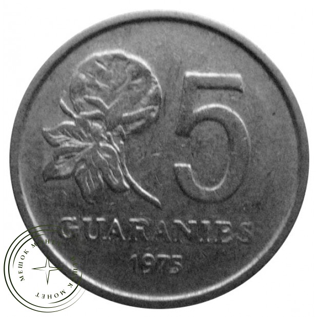 Парагвай 5 гуарани 1975