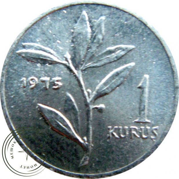 Турция 1 куруш 1975