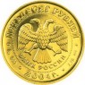 50 рублей 2004 Знак зодиака Овен