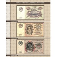 Банкнота Альбом для банкнот СССР 1923-1992
