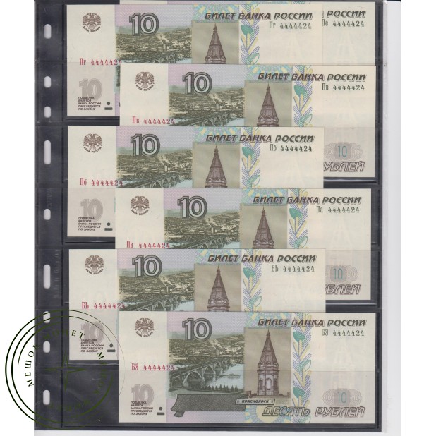 Подборка банкнот 10 рублей с красивыми одинаковыми номерами и разными сериями 7 штук