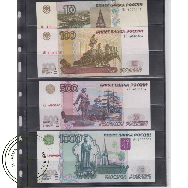 Подборка банкнот 10, 100, 500, 1000 рублей с красивыми одинаковыми номерами и разными сериями 4 штуки. Радар