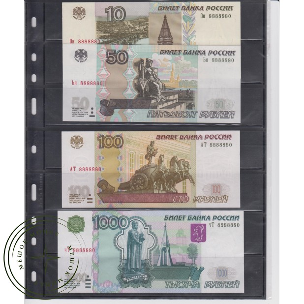 Подборка банкнот 10, 50, 100, 1000 рублей с красивыми одинаковыми номерами и разными сериями 4 штуки.