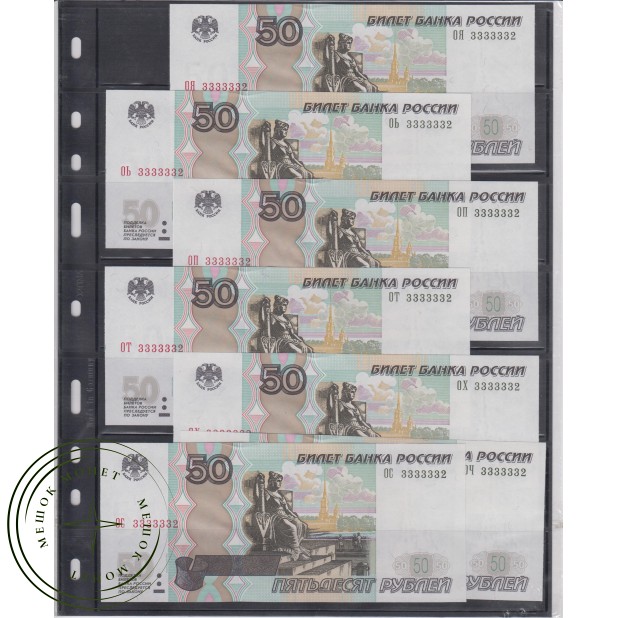 Подборка банкнот 50 рублей с красивыми одинаковыми номерами и разными сериями 7 штук 61109591
