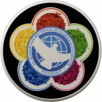 3 рубля 2017 Фестиваль молодежи