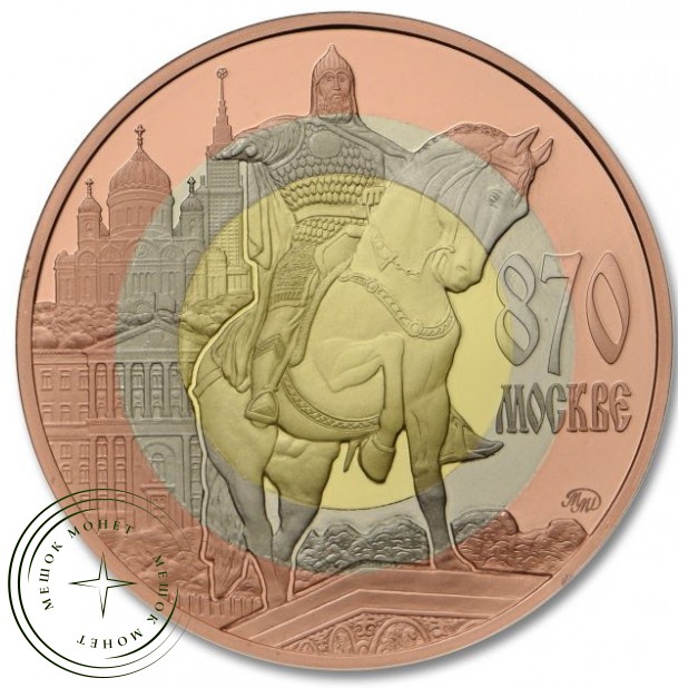 Медаль 870 лет Москве
