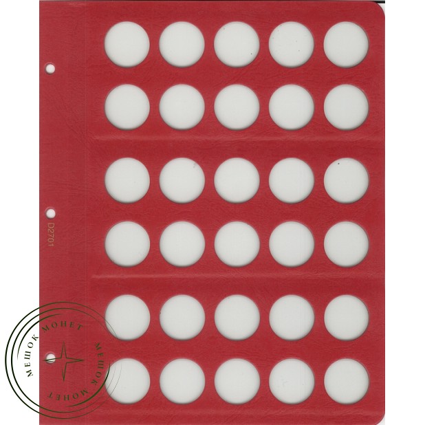 Универсальный лист для монет диаметром 27 мм (красный) в Альбом КоллекционерЪ