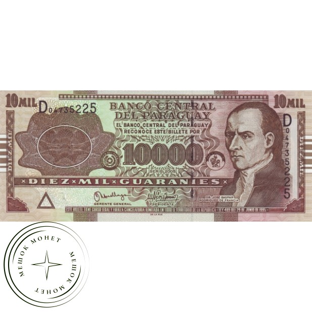 Парагвай 10000 гуарани 2004
