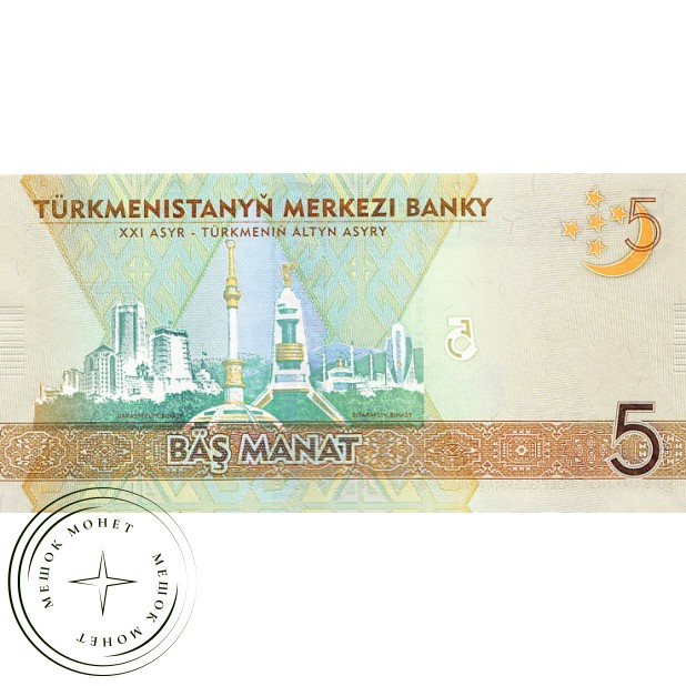 Туркменистан 5 манат 2009