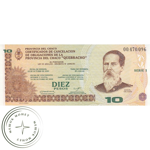 Аргентина (Чако) Сертификат 10 песо 2001