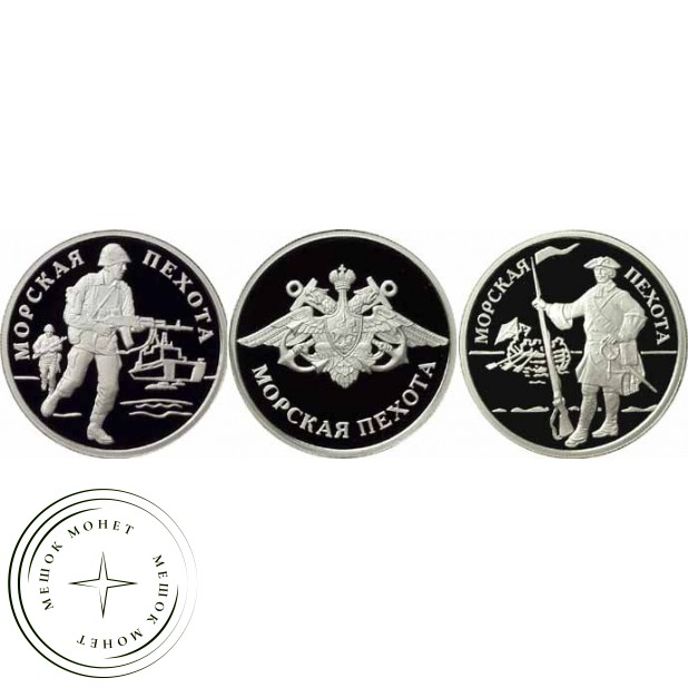 1 рубль 2005 набор Морская пехота
