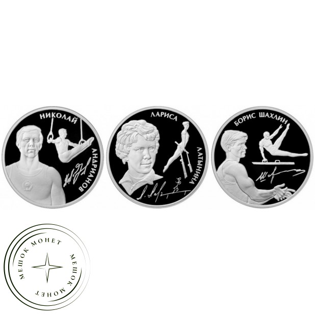 Набор монет 2 рубля 2014 год Выдающиеся спортсмены России. Андрианов, Латынина, Шахлин