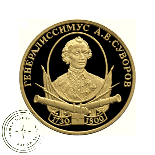 50 рублей 2000 Суворов