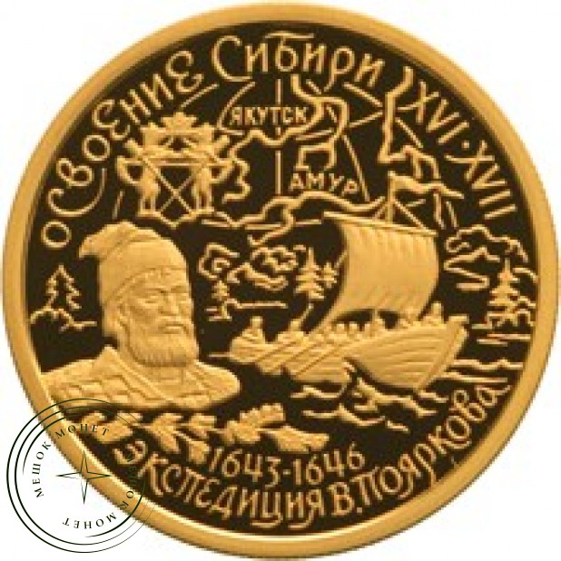50 рублей 2001 Освоение и исследование Сибири, XVI-XVII вв.