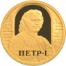 50 рублей 2003 Петр I
