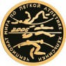 50 рублей 2005 Чемпионат мира по легкой атлетике в Хельсинки
